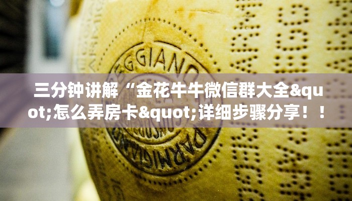  终于解决“能玩牛牛炸金花的手游”详细房卡怎么购买教程推荐一款