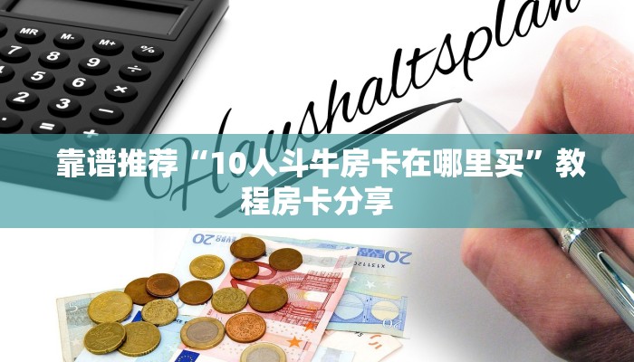  盘点这款“微信拼三张金花房卡是真的吗”房卡使用教程