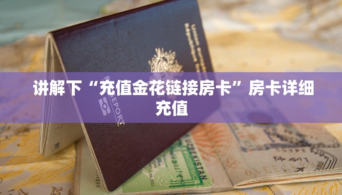 六分钟解决“微信牛牛辅助外挂”链接房卡在哪里获取 六分钟解决“微信牛牛辅助外挂”链接房卡在哪里获取