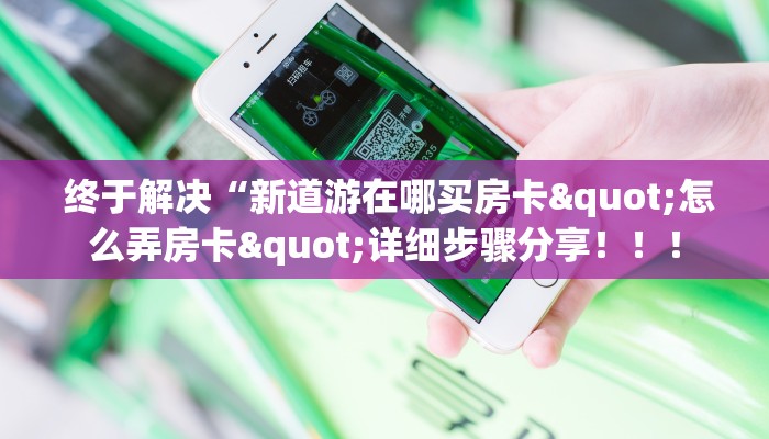  独家了解“h5金花牛牛”科普玩家房卡