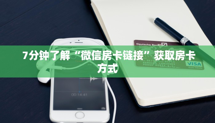 给大家普及“微信牛牛房卡哪里买”房卡详细充值 给大家普及“微信牛牛房卡哪里买”房卡详细充值