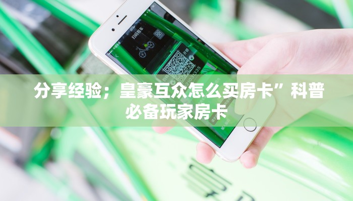  1秒种了解“微信里炸金花房间怎么弄”房卡链接获取