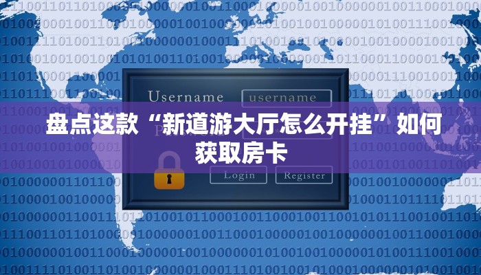  房卡测评“微信牛牛金花嘉禾”科普必备玩家房卡