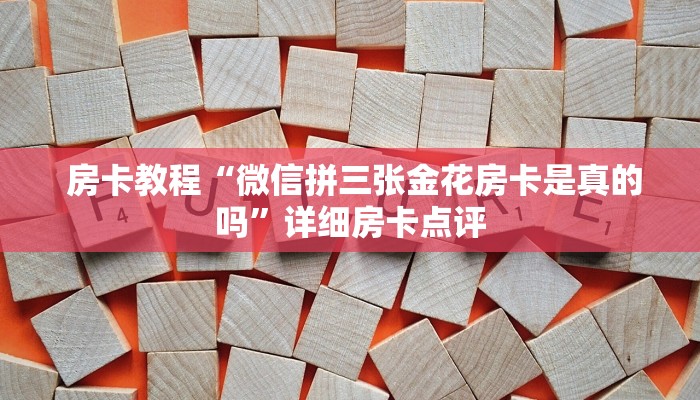 房卡必备教程“微信牛牛群房卡哪里买”房卡详细充值 房卡必备教程“微信牛牛群房卡哪里买”房卡详细充值