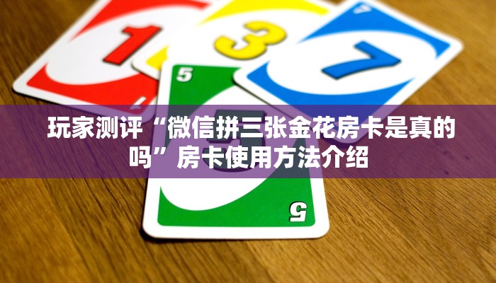 1秒种了解“微信拼三张金花房卡怎么搞”房卡详细充值 1秒种了解“微信拼三张金花房卡怎么搞”房卡详细充值