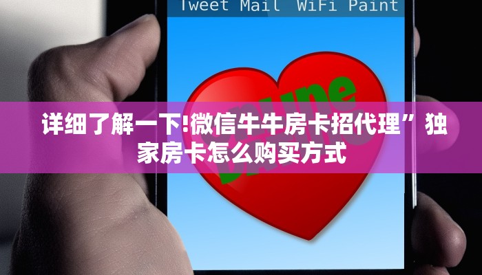  一分钟了解“微信斗牛房卡怎么弄”房卡使用方法介绍