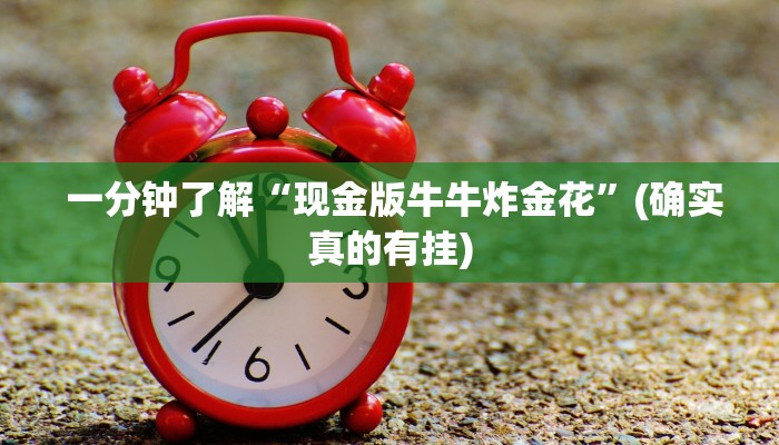  玩家测评“牛魔王房卡哪里可以买到”获取房卡教程