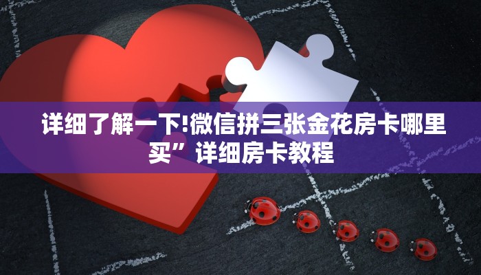  终于解决“皇豪互娱大厅牛牛房卡”详细房卡教程