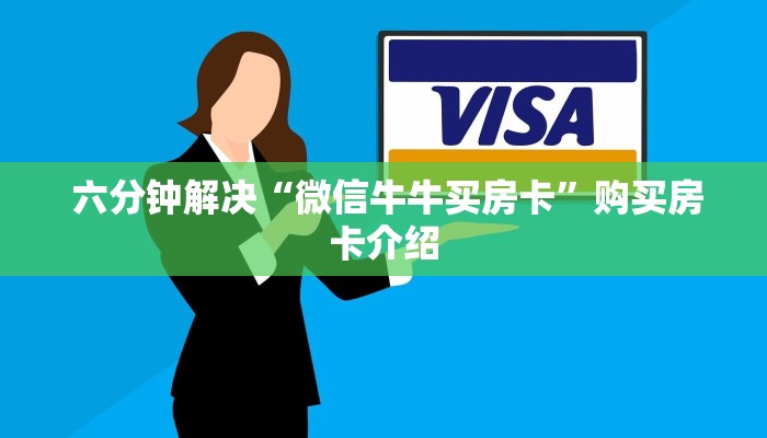房卡秒懂“微信h5房卡出售“必胜”的ai辅助神器 房卡秒懂“微信h5房卡出售“必胜”的ai辅助神器