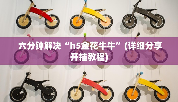  房卡秒懂“微信链接金花房卡”获取房卡方式