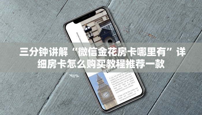 10分钟了解“新世界大厅怎么买房卡”房卡详细充值 10分钟了解“新世界大厅怎么买房卡”房卡详细充值