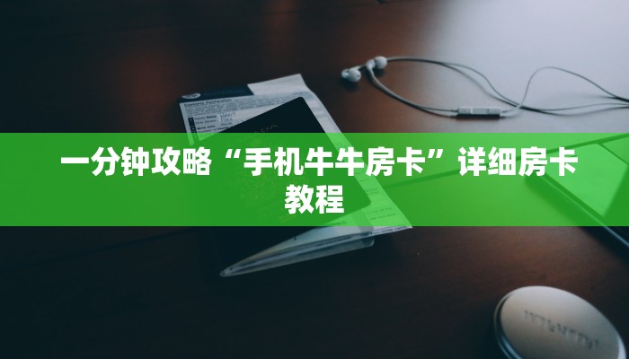  秒懂百科“微信金花房卡购买地点”房卡详细充值