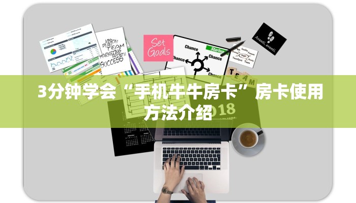  盘点那些“微信牛牛房卡多少钱”详细介绍房卡使用方式