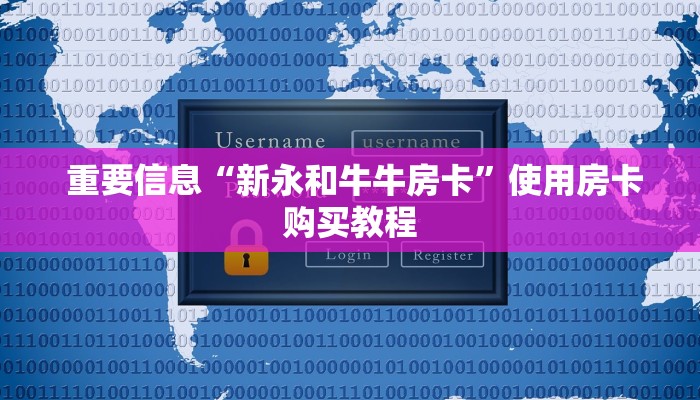房卡百科“牛牛房卡批发”房卡详细教程分享 房卡百科“牛牛房卡批发”房卡详细教程分享