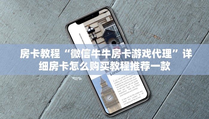 玩家必看“微信房卡斗牛透视原理”获取房卡方式 玩家必看“微信房卡斗牛透视原理”获取房卡方式