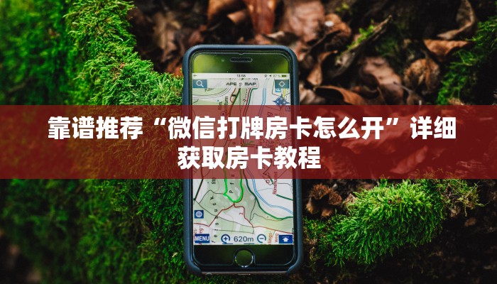  10分钟了解“炸金花牛牛游戏币"怎么弄房卡"详细步骤分享！！！