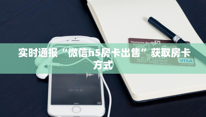  实测教程分享“皇豪互娱购买房卡”房卡怎么购买