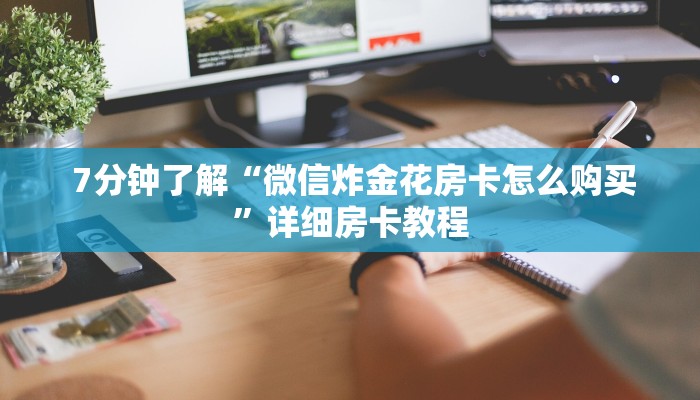  给大家普及“微信h5房卡出售“必胜”的ai辅助神器
