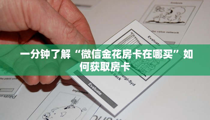 玩家分享“微信牛牛金花上家”房卡实战经验 玩家分享“微信牛牛金花上家”房卡实战经验