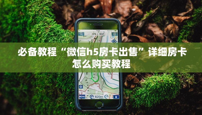  盘点这款“微信拼三张金花房卡怎么搞”(详细分享开挂教程)