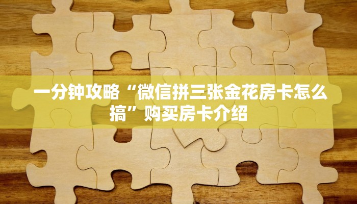 内幕揭晓“微信牛牛房卡招代理""低价获取"!’分享房卡给大家 内幕揭晓“微信牛牛房卡招代理""低价获取"!’分享房卡给大家
