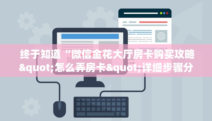  独家解读“新道游大厅怎么开挂”详细分享开挂教程