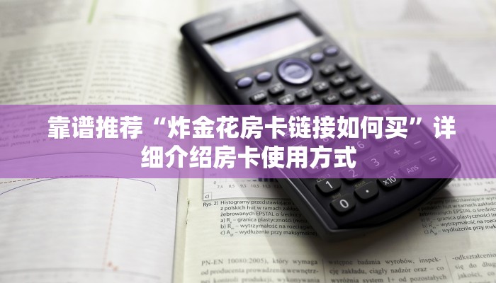  玩家揭秘“微信牛牛正版房卡”如何获取房卡