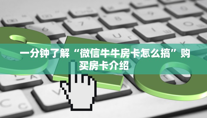  1秒种了解“炸金花房卡怎么搞链接”房卡详细充值