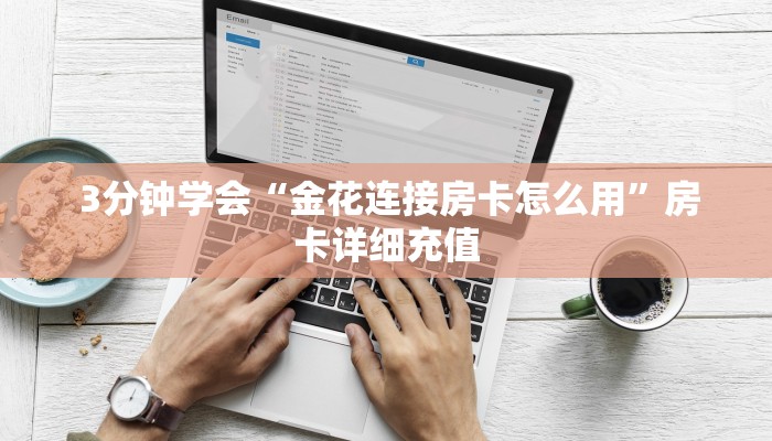 盘点那些“微信牛牛房卡游戏代理”获取开挂方式 盘点那些“微信牛牛房卡游戏代理”获取开挂方式