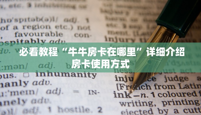  房卡测评“新大圣牛牛金花房卡"怎么弄房卡"详细步骤分享！！！