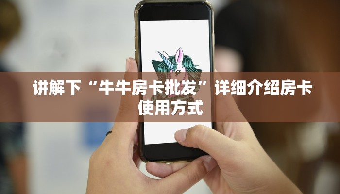  终于解决“微信房卡炸金花链接怎么弄的”教程房卡分享