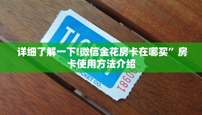  玩家必备教程 ；牛牛金花群二维码”教程房卡分享