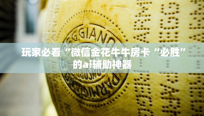 十分讲解“正规牛牛房卡游戏代理”详细分享开挂教程 十分讲解“正规牛牛房卡游戏代理”详细分享开挂教程