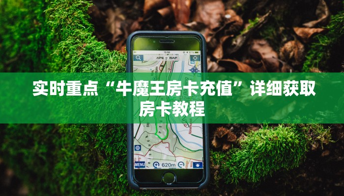  哪里有怎么找“微信牛牛炸金花怎么弄”房卡链接获取