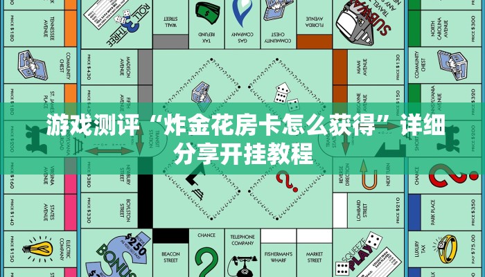  玩家攻略“牛牛炸金花是什么意思”房卡实战经验