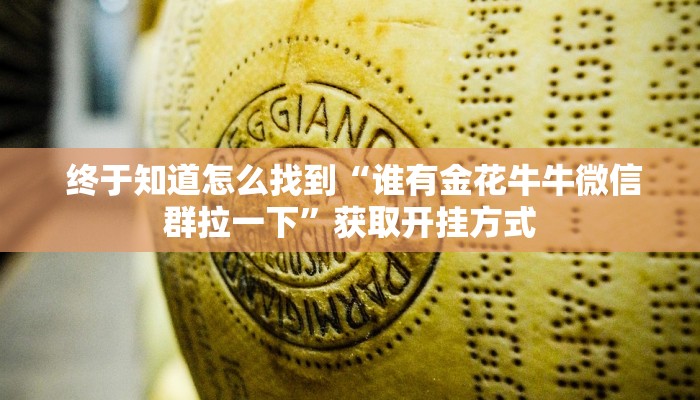 居家必备“牛牛房卡卖家联系方式”使用房卡购买教程 居家必备“牛牛房卡卖家联系方式”使用房卡购买教程
