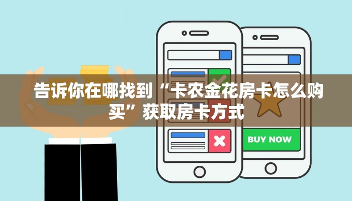 金花自建房模式!“微信好友炸金花房间链”教程房卡分享 金花自建房模式!“微信好友炸金花房间链”教程房卡分享