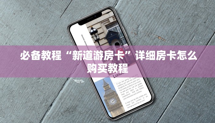  实时通报“炸金花房卡怎么卖”(详细分享开挂教程)