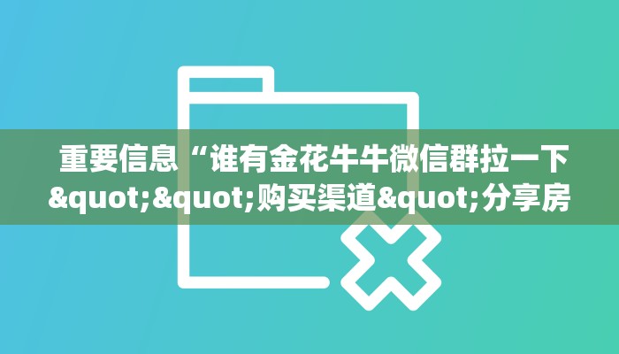 给大家普及“新道游房卡链接怎么搞”详细介绍房卡使用方式 给大家普及“新道游房卡链接怎么搞”详细介绍房卡使用方式