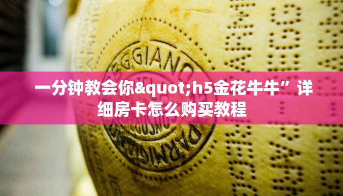  居家必备“微信金花房卡随意玩”(确实真的有挂)